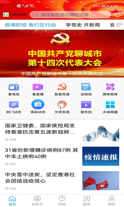 东昌府融媒安卓版v2.0.8-权威发布，全面覆盖截图2