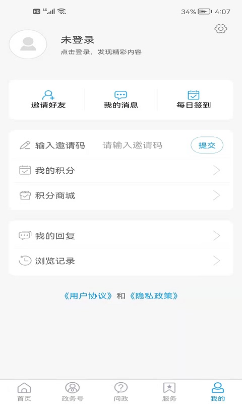 东昌府融媒安卓版v2.0.8-权威发布，全面覆盖截图3