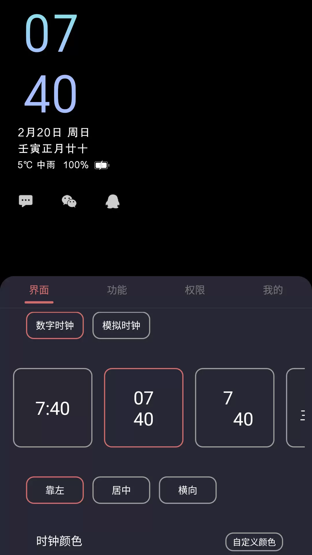 光氪息屏显示-万象息屏 v2.7.2-息屏显示 ，熄屏美学截图1