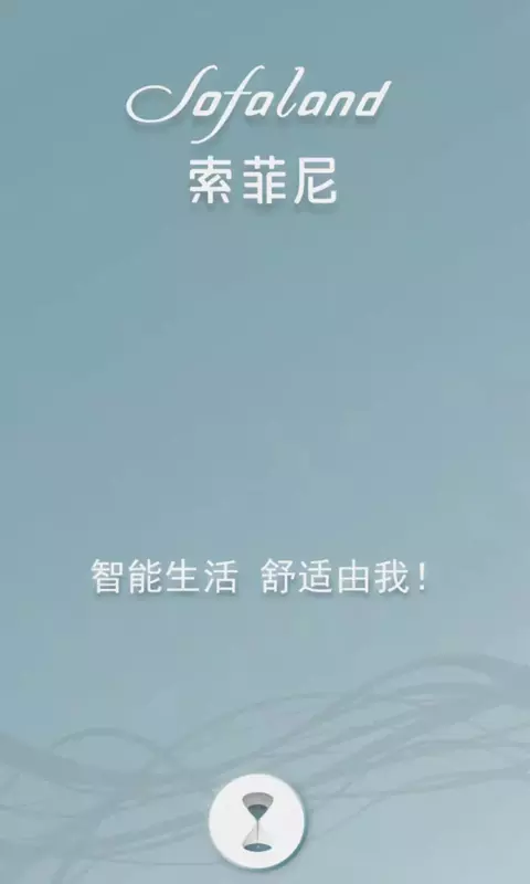 索菲尼 vV1.1-手机遥控，轻松操控床截图1