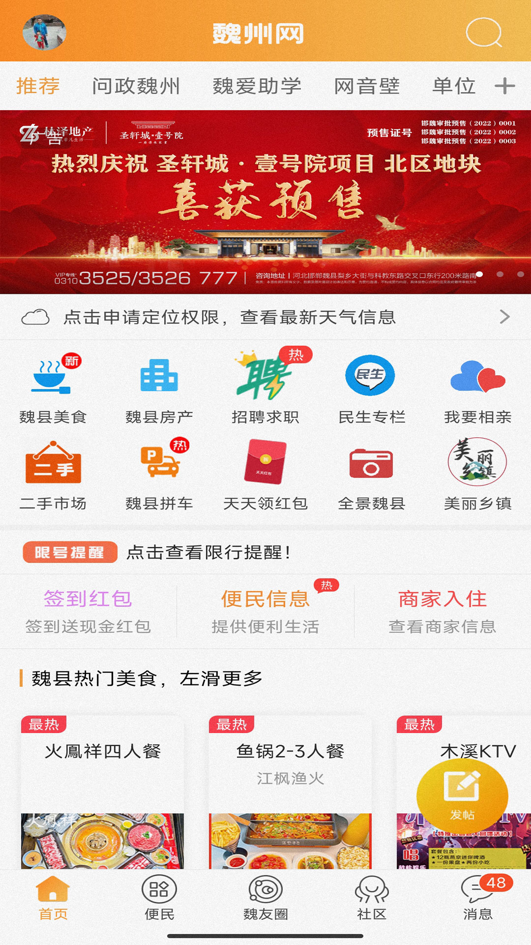 魏州网-魏县人的生活社区 v3.109免费版截图1