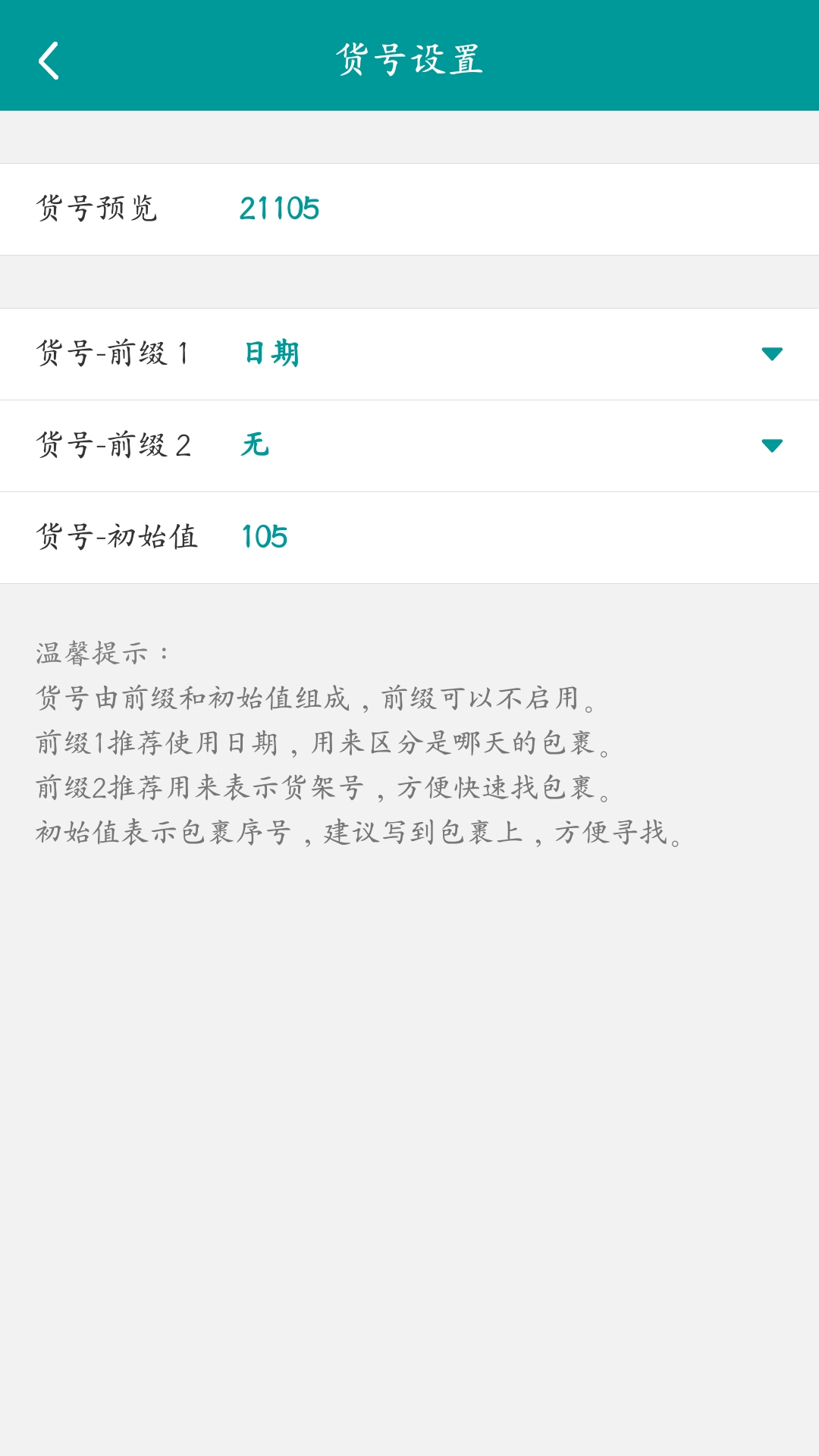 快递通知宝图5