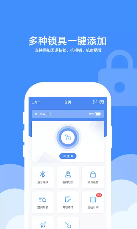 宸汉机房机柜锁v2.0.6-蓝牙智能锁截图3