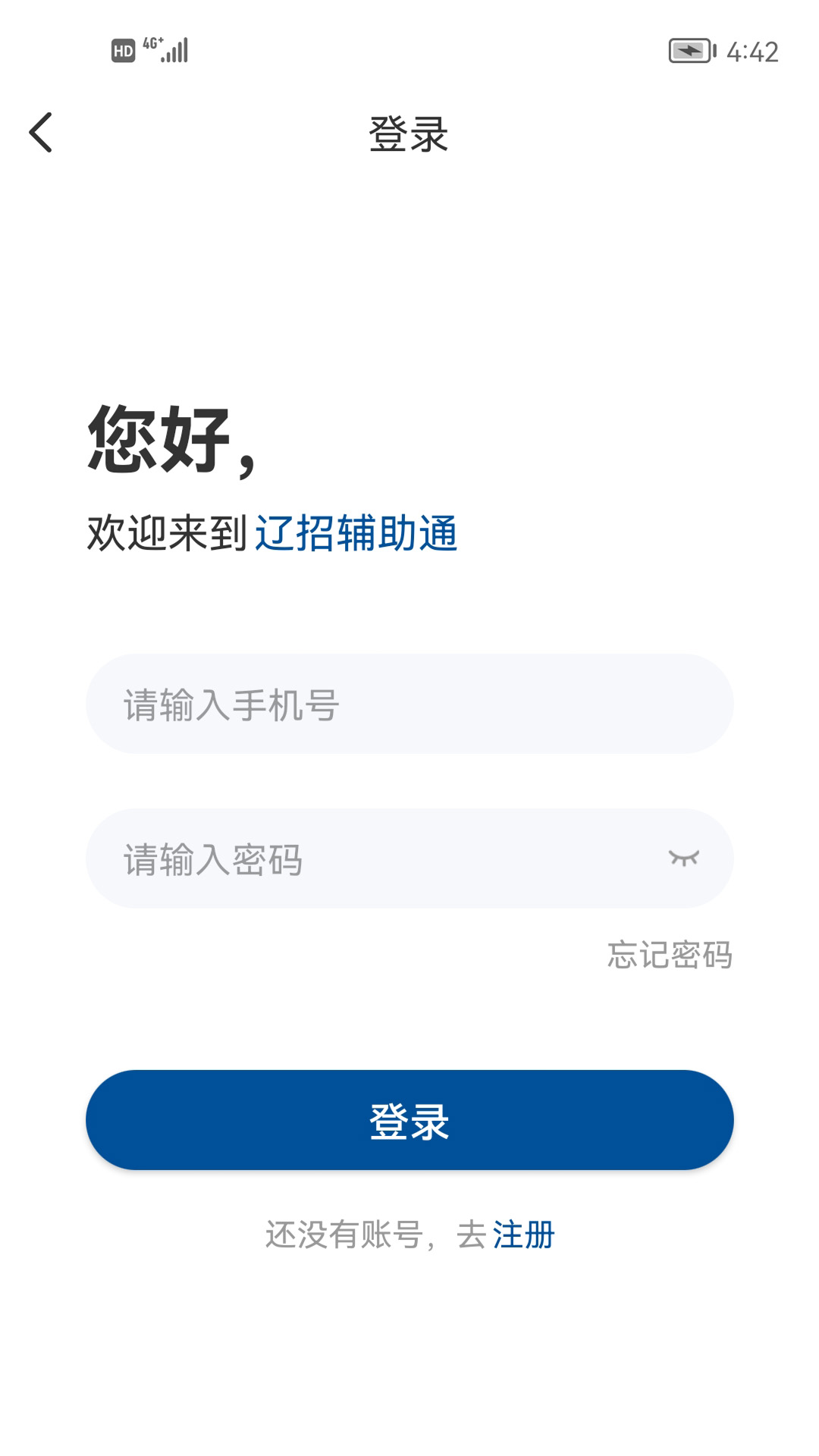 辽招辅助通vVer 3.6-智能志愿填报辅助查询系统截图1