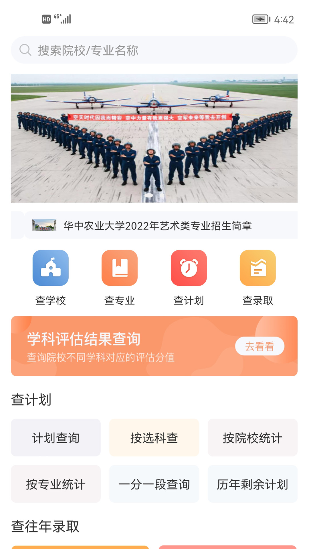 辽招辅助通vVer 3.6-智能志愿填报辅助查询系统截图3