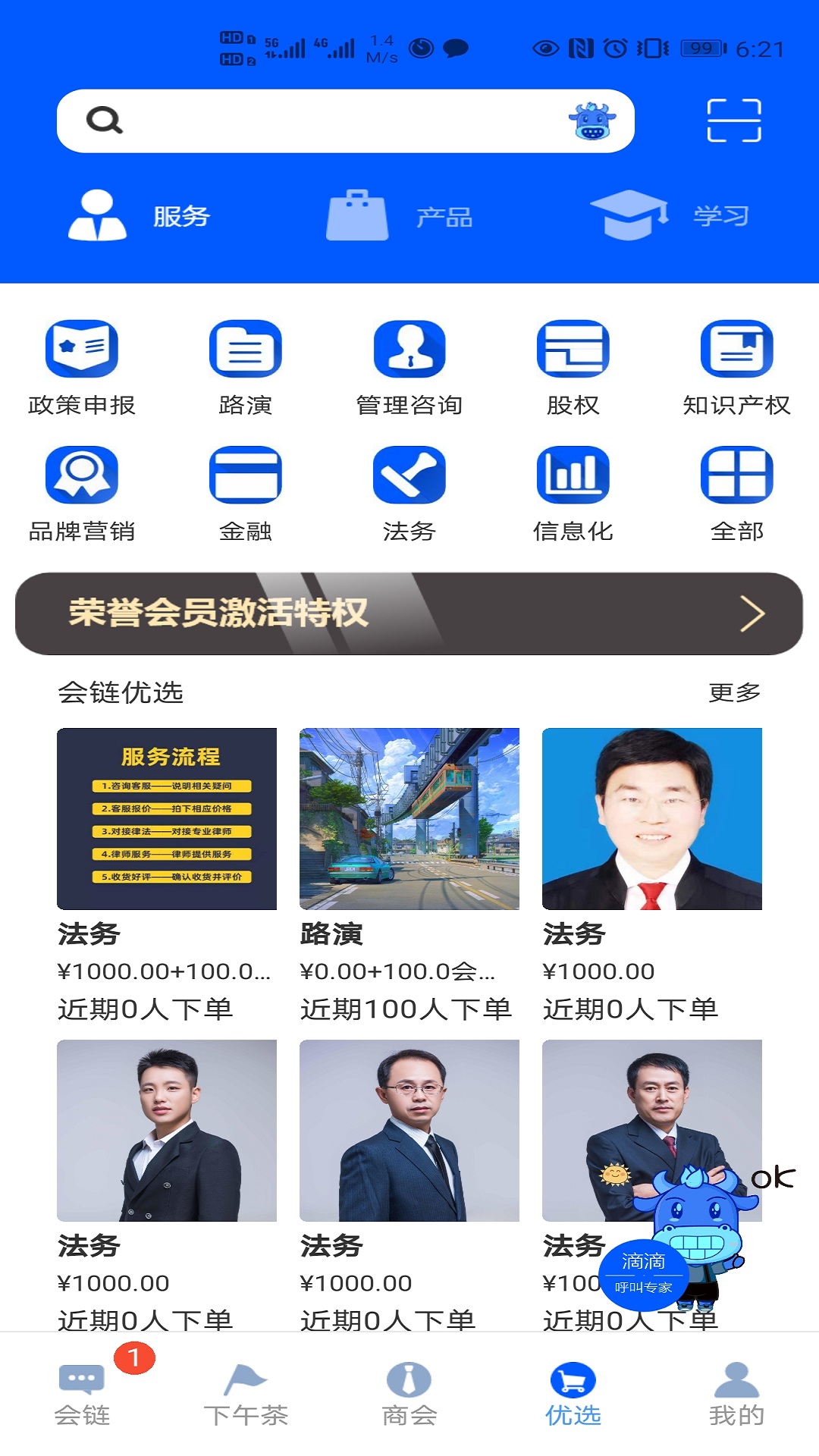 会链v2.5.0-商会链接，链接商会高端资源截图1