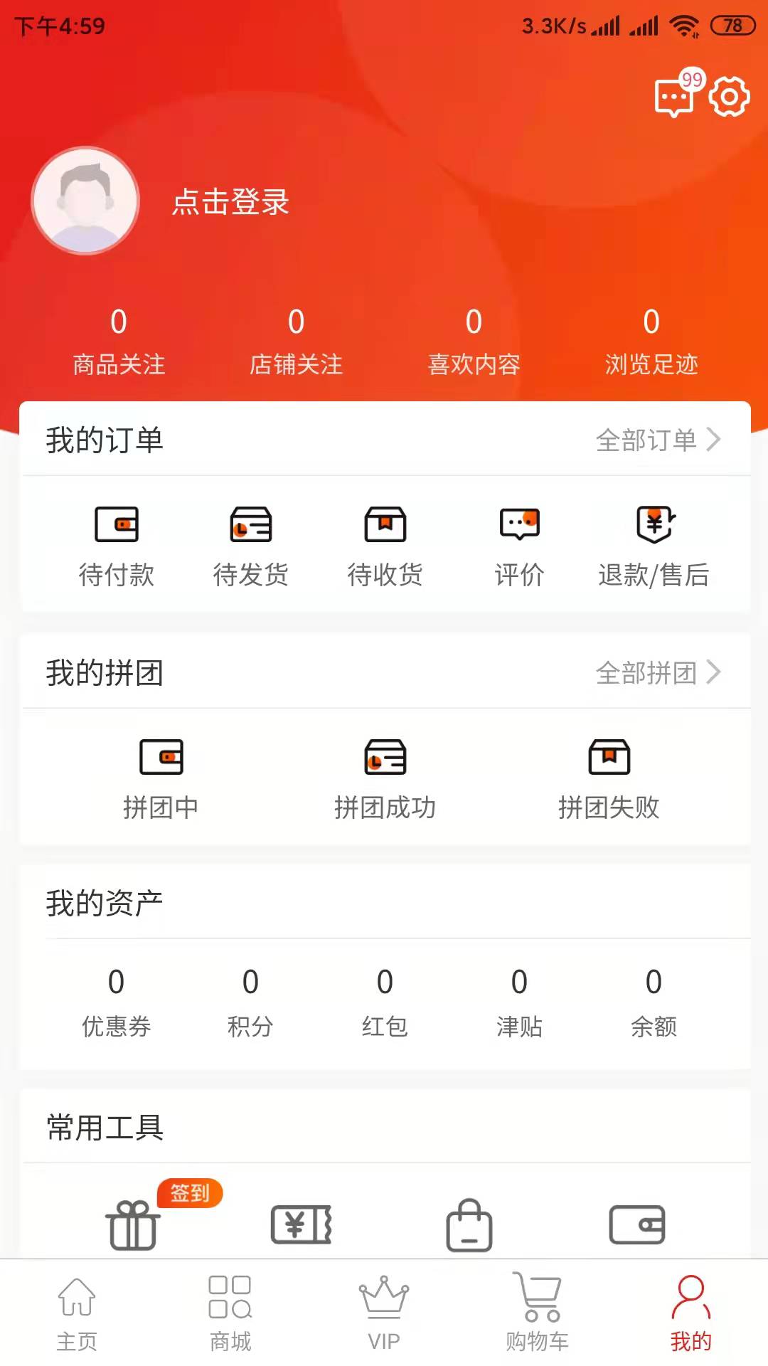 点零零-商城 v1.2.6免费版截图2