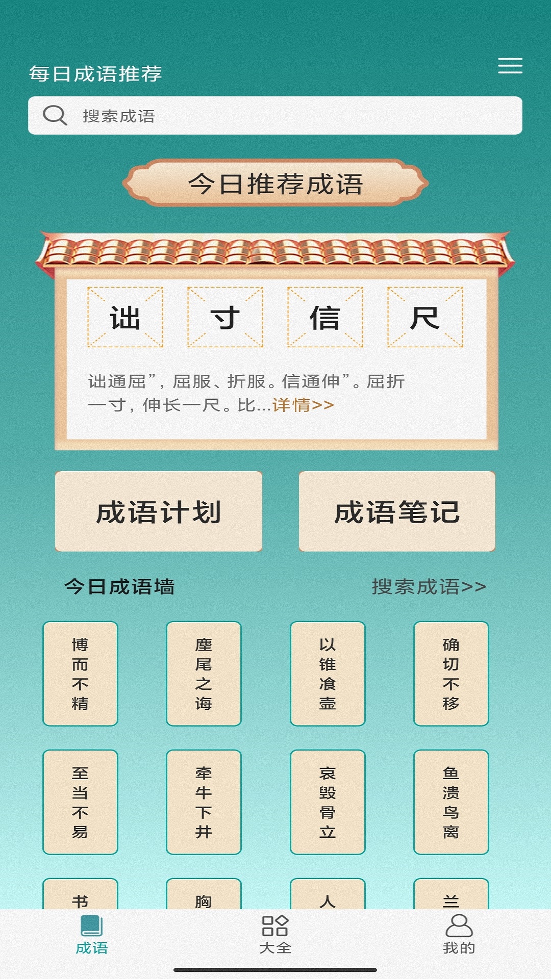 闪电猜成语 v3.5.5-成语学习，从闪电开始截图2