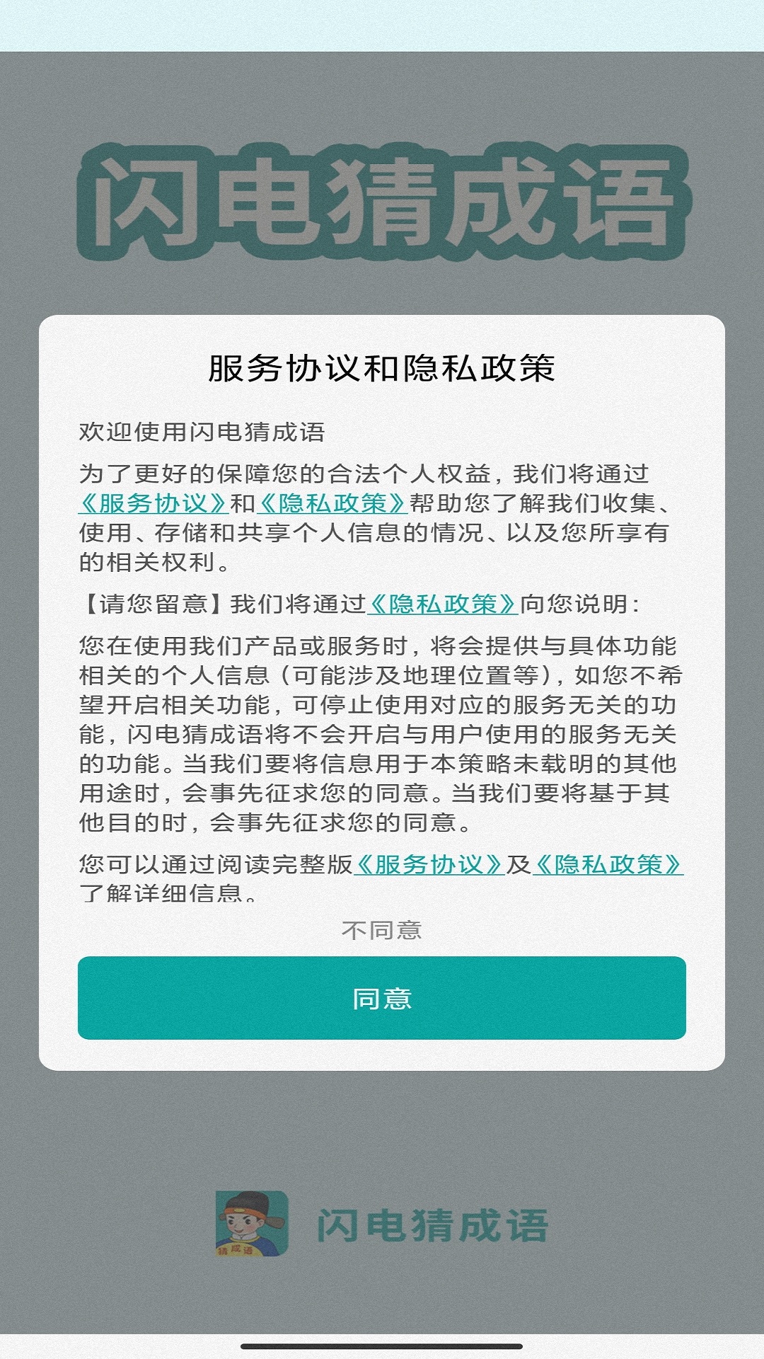 闪电猜成语 v3.5.5-成语学习，从闪电开始截图3