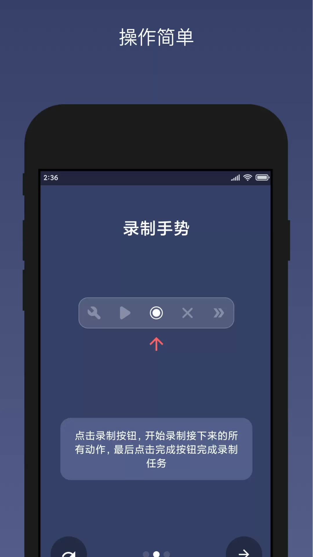 贝利自动点击器 v2.8.0免费版截图1