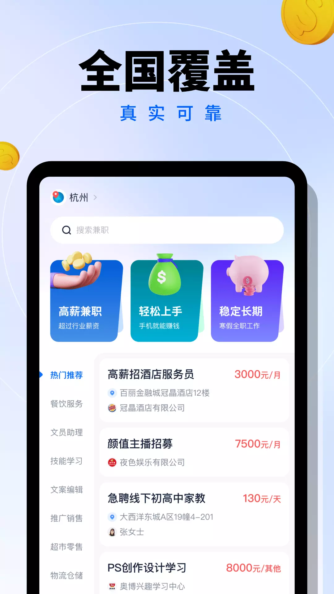 给力兼职-工资日结宅家可做 v1.0.14-海量高薪兼职，任你挑选！截图1