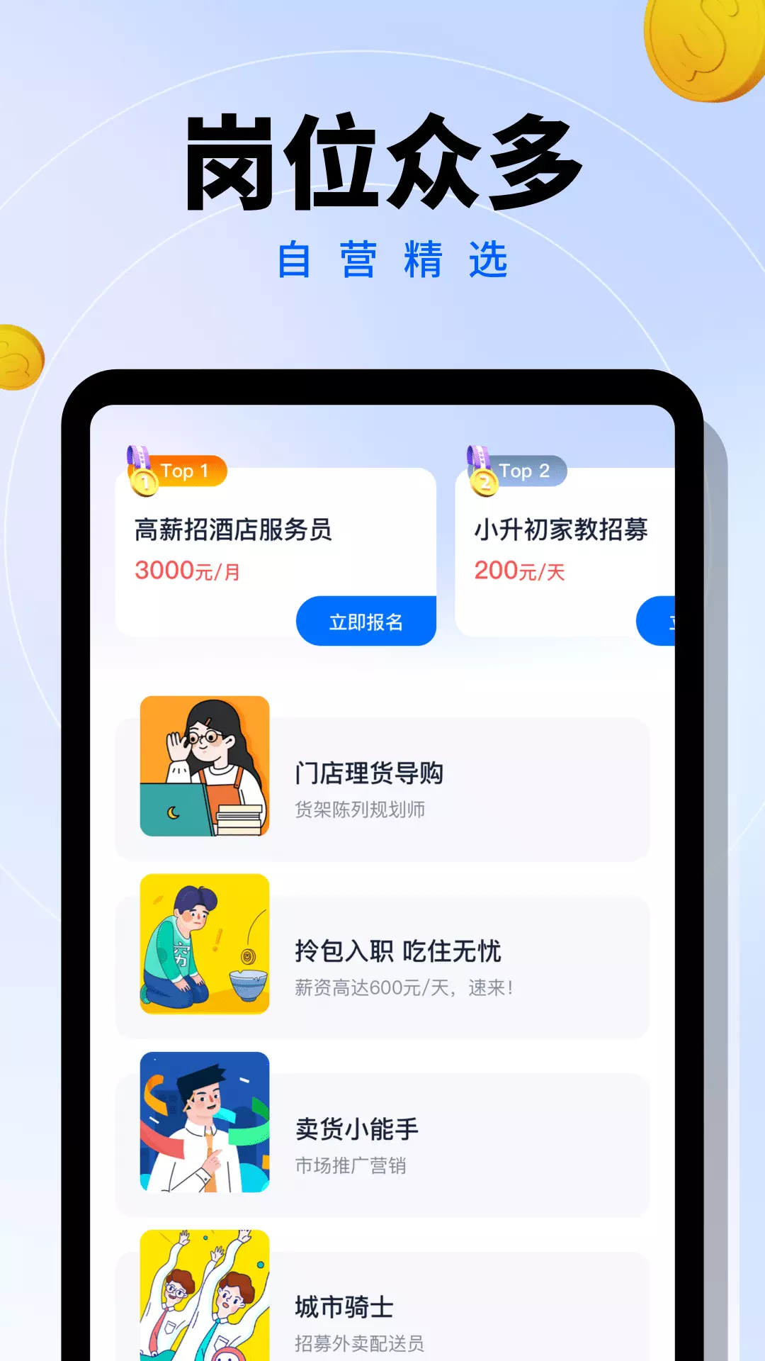 给力兼职-工资日结宅家可做 v1.0.14-海量高薪兼职，任你挑选！截图2