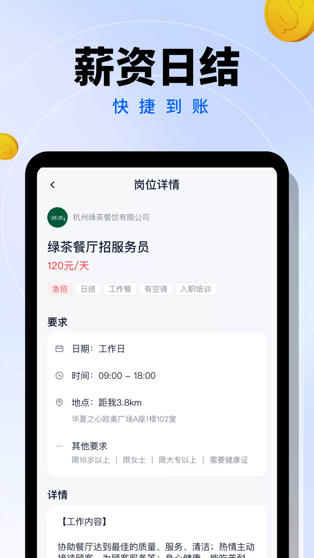 给力兼职-工资日结宅家可做 v1.0.14-海量高薪兼职，任你挑选！截图3