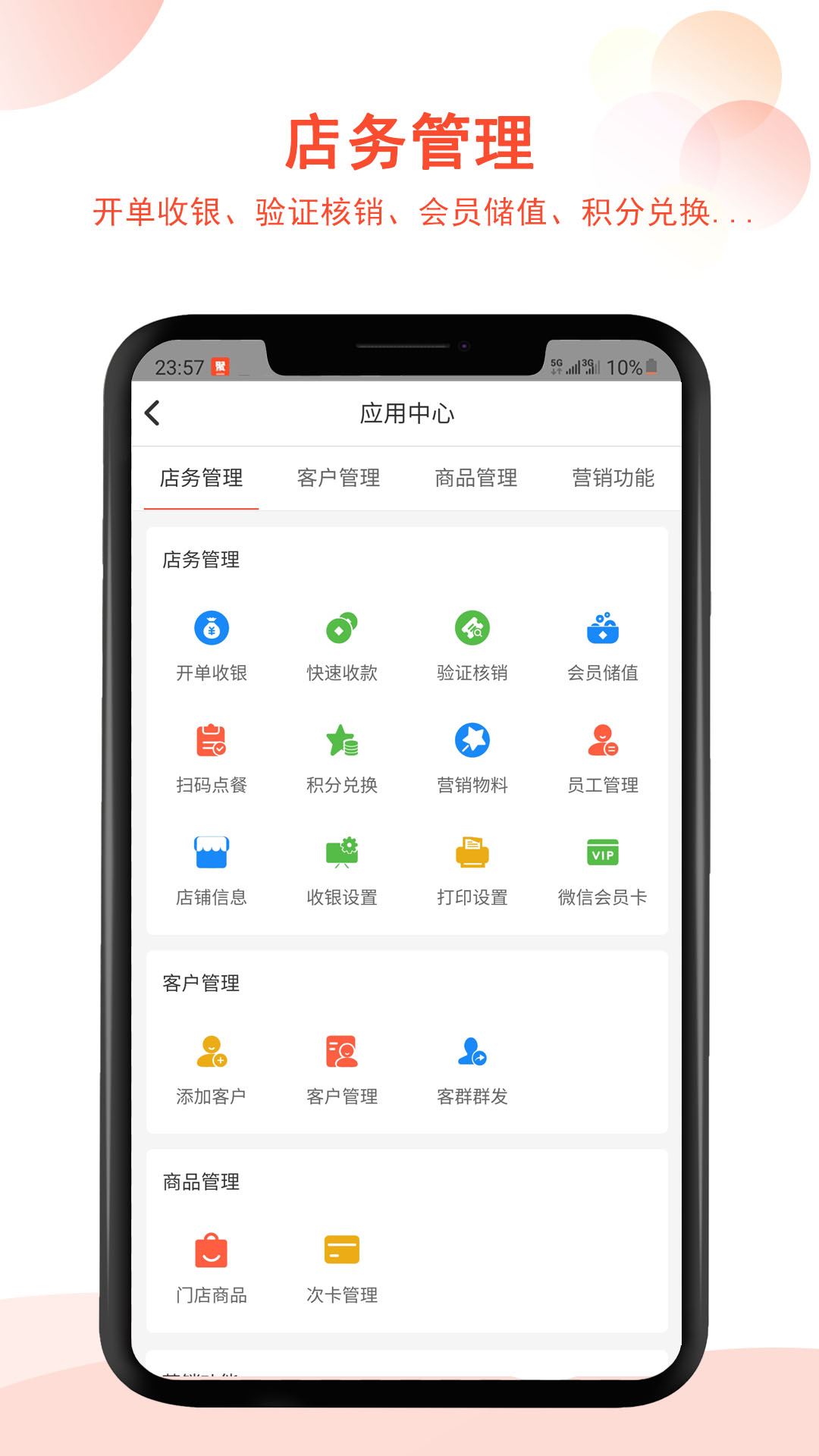 汉潮聚客会员收银-汉潮聚客 v2.3.1免费版截图2