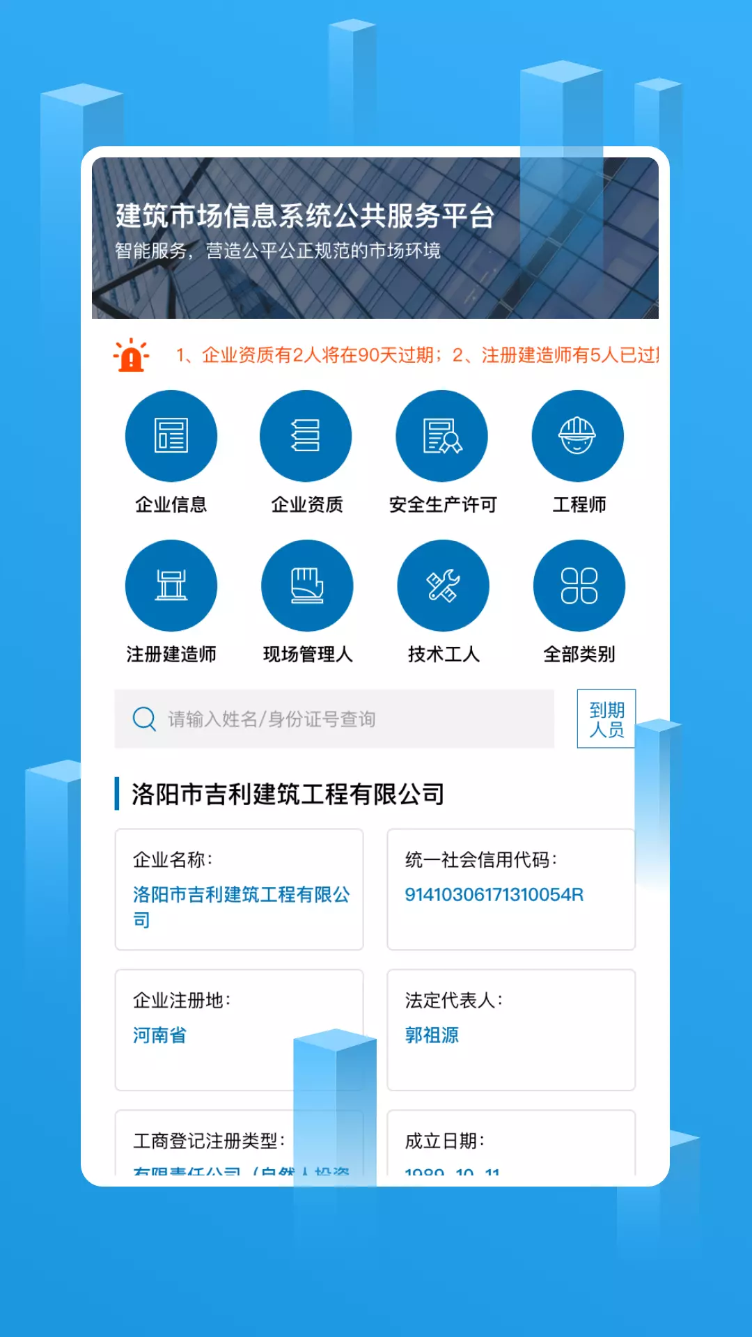 建筑企业管理 v1.0.0-建筑企业管家，护航运营截图1