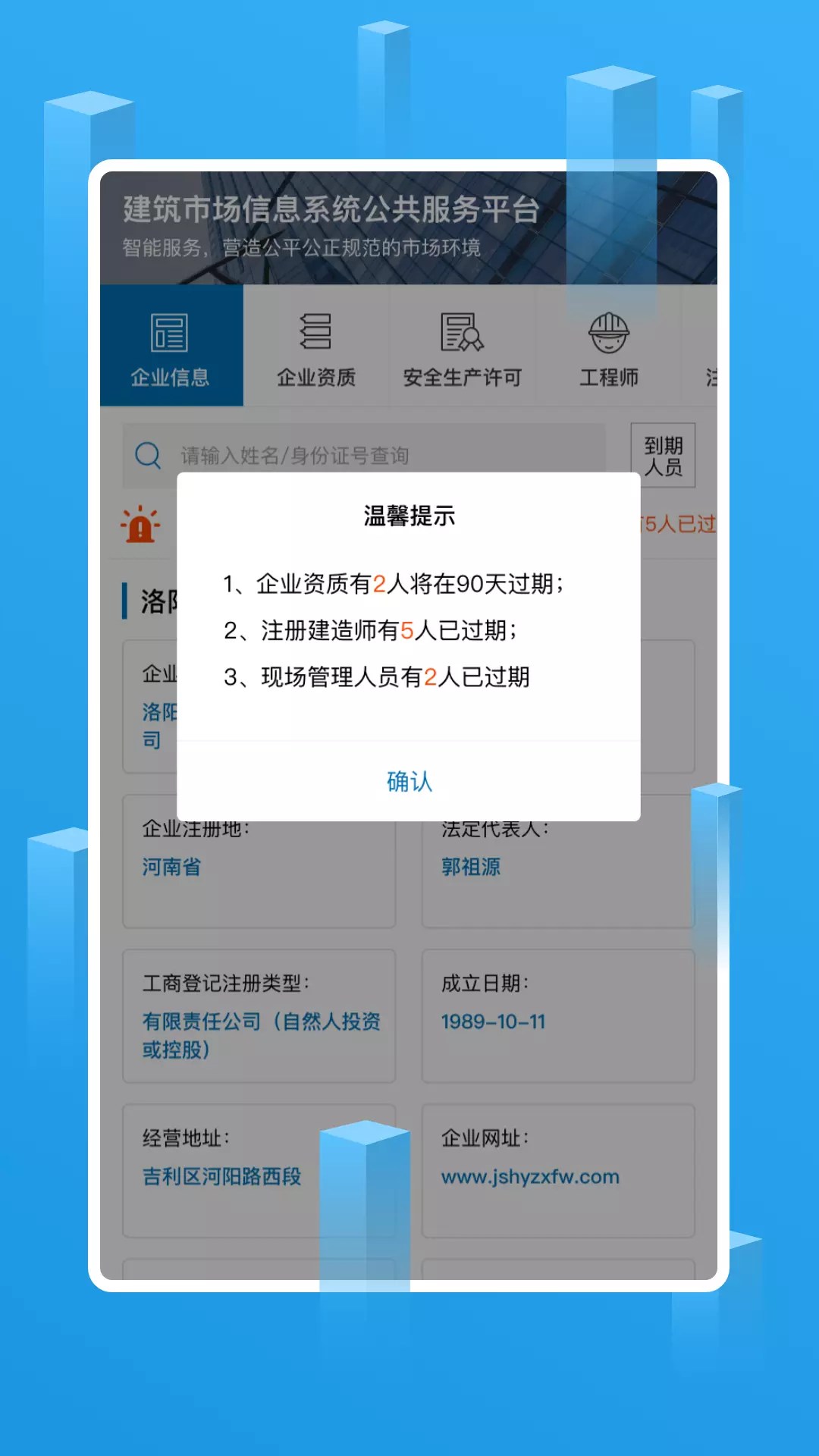 建筑企业管理 v1.0.0-建筑企业管家，护航运营截图2