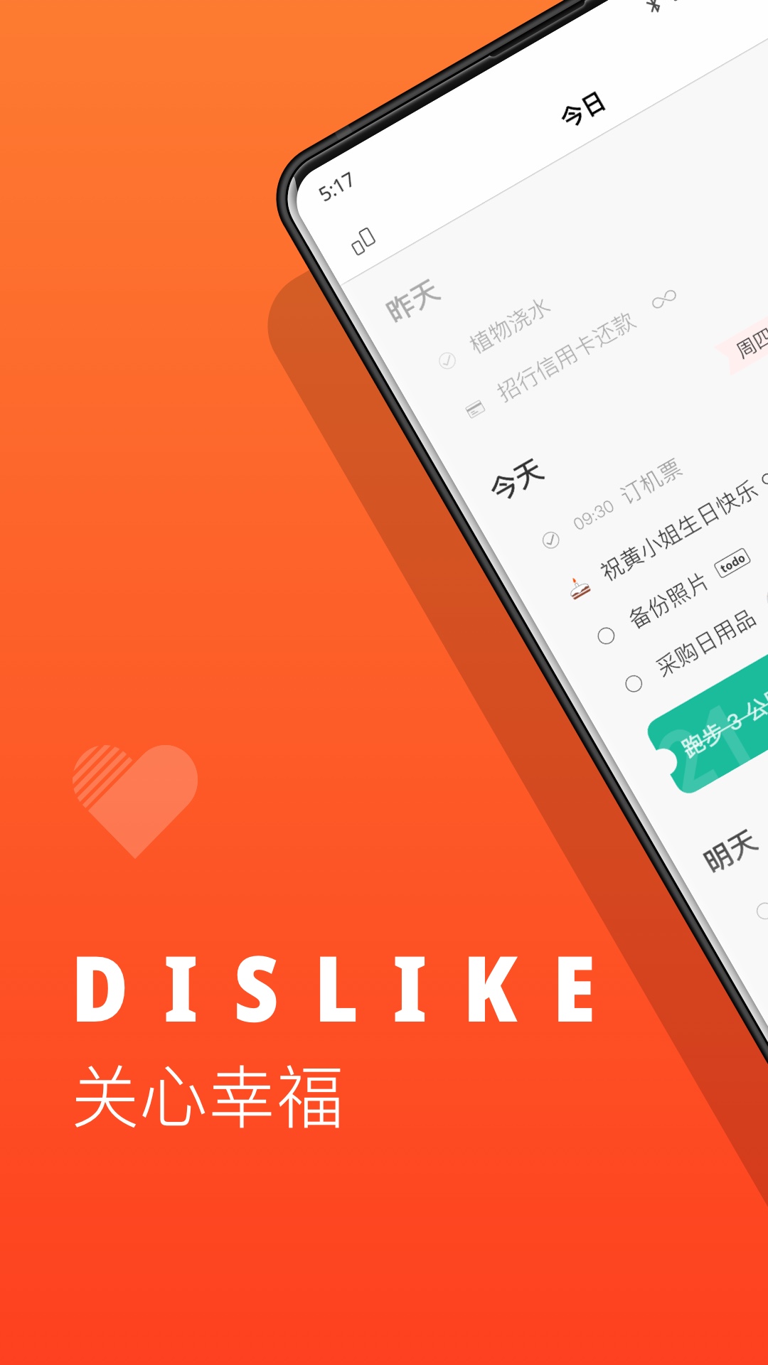 Dislike-日程提醒清单 v3.7.0免费版截图1