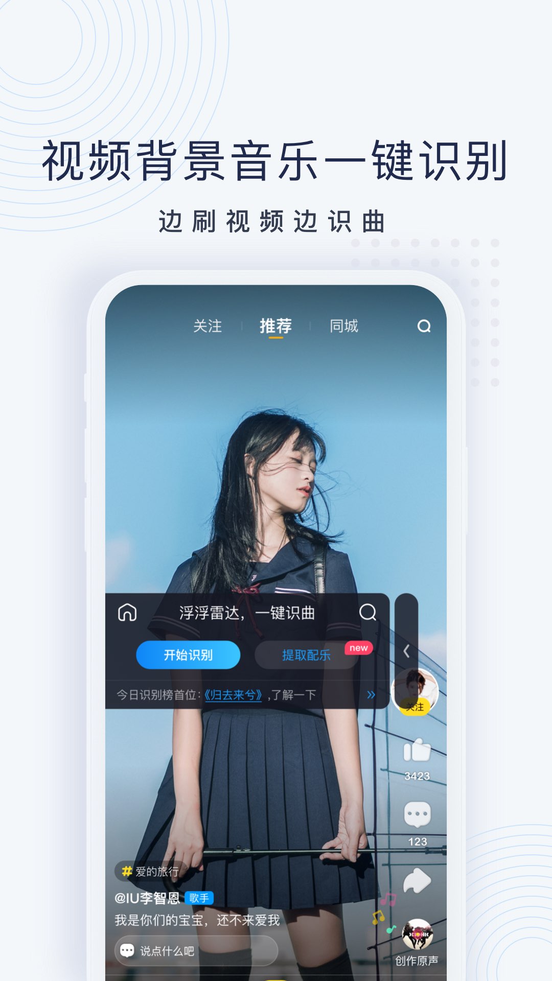 浮浮雷达-音乐识别听歌识曲神器 v1.8.5.5-视频背景音乐快速识别截图1