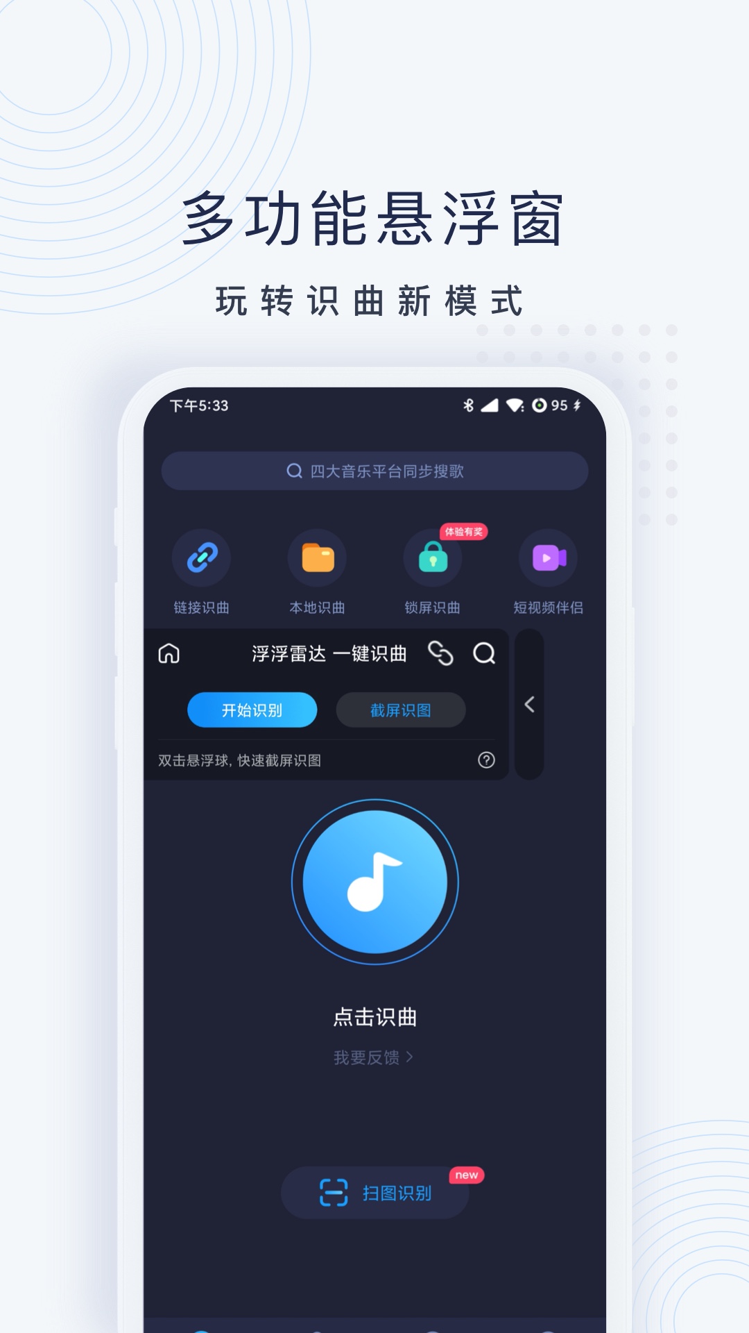 浮浮雷达-音乐识别听歌识曲神器 v1.8.5.5-视频背景音乐快速识别截图3