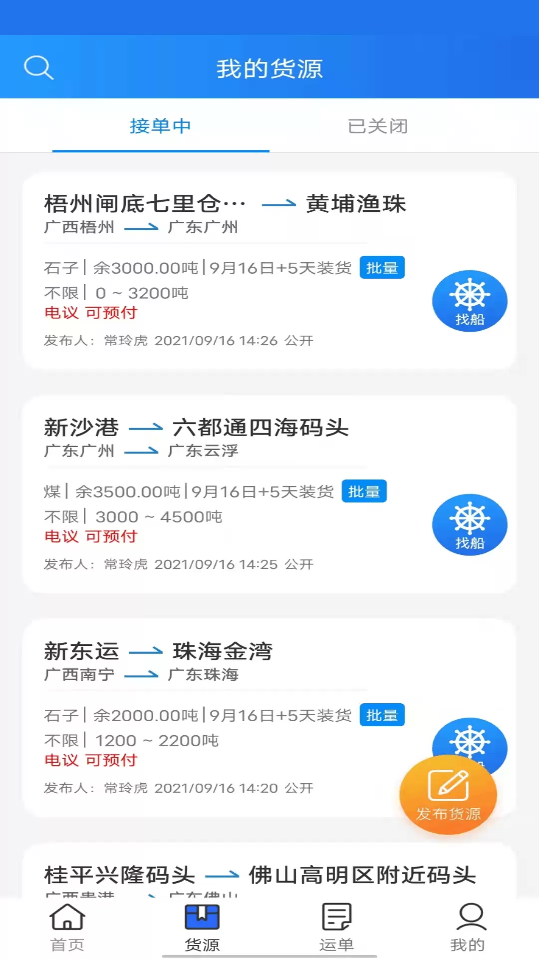 货运江湖水运货主 v1.7.10免费版截图2