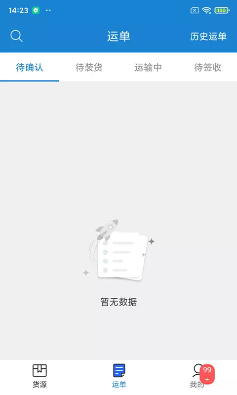 货运江湖汽运货主 v2.2.94免费版截图2