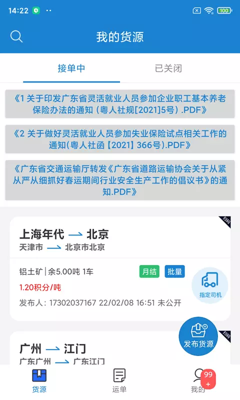 货运江湖汽运货主 v2.2.94免费版截图1