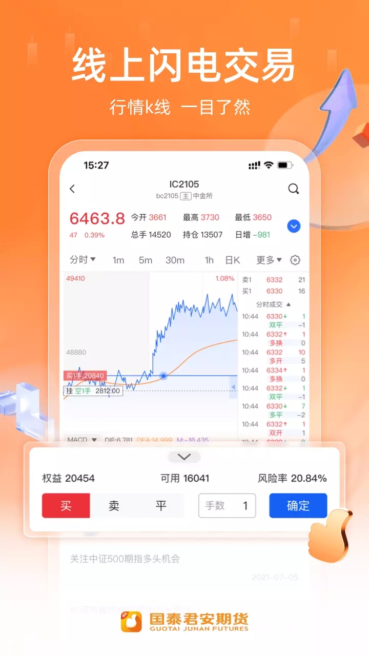 国泰君安期货-期货开户交易 v3.4.3-看期货，就在国泰君安截图3