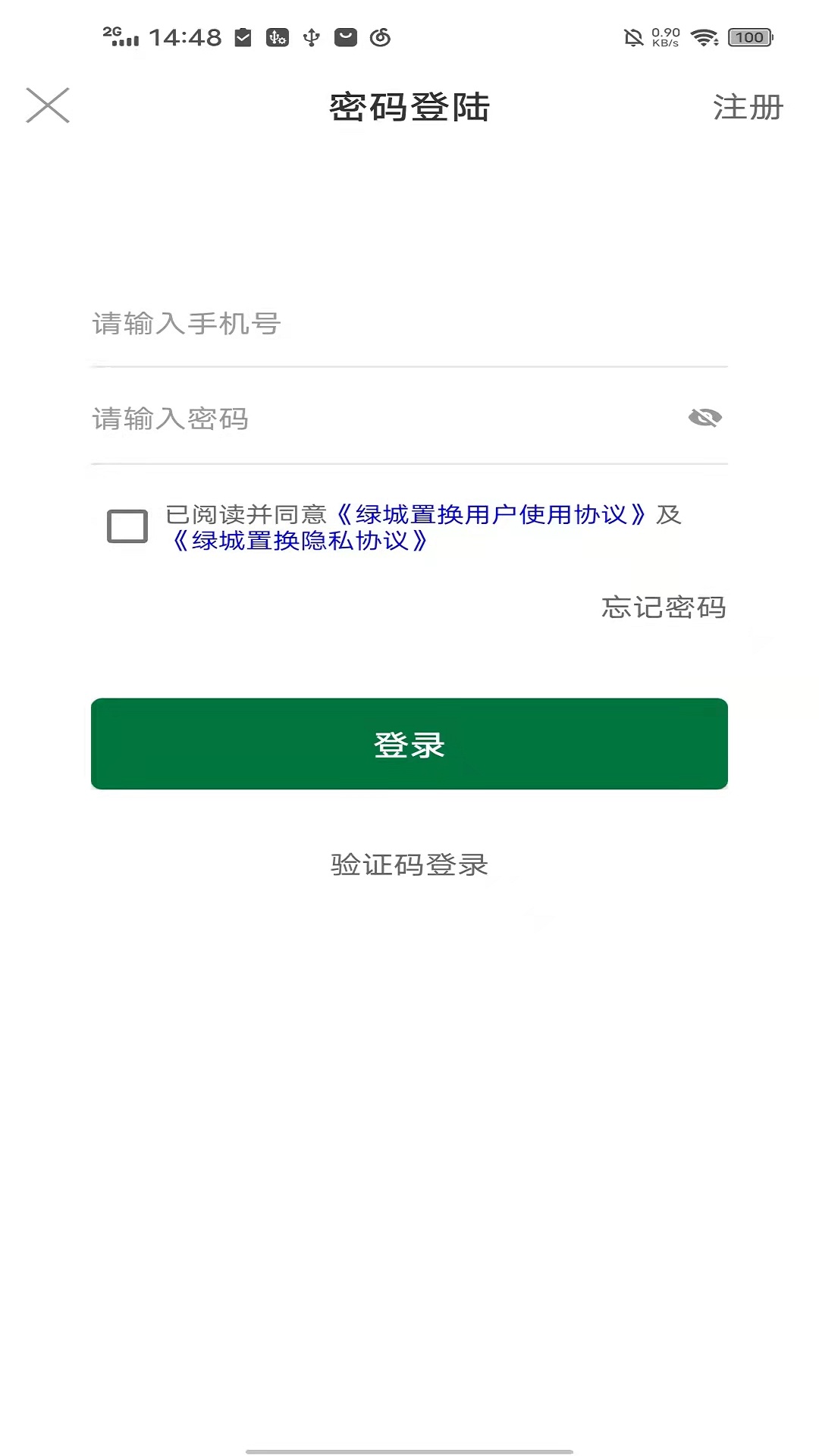 绿城置换v1.12.4-买卖房源的软件截图3