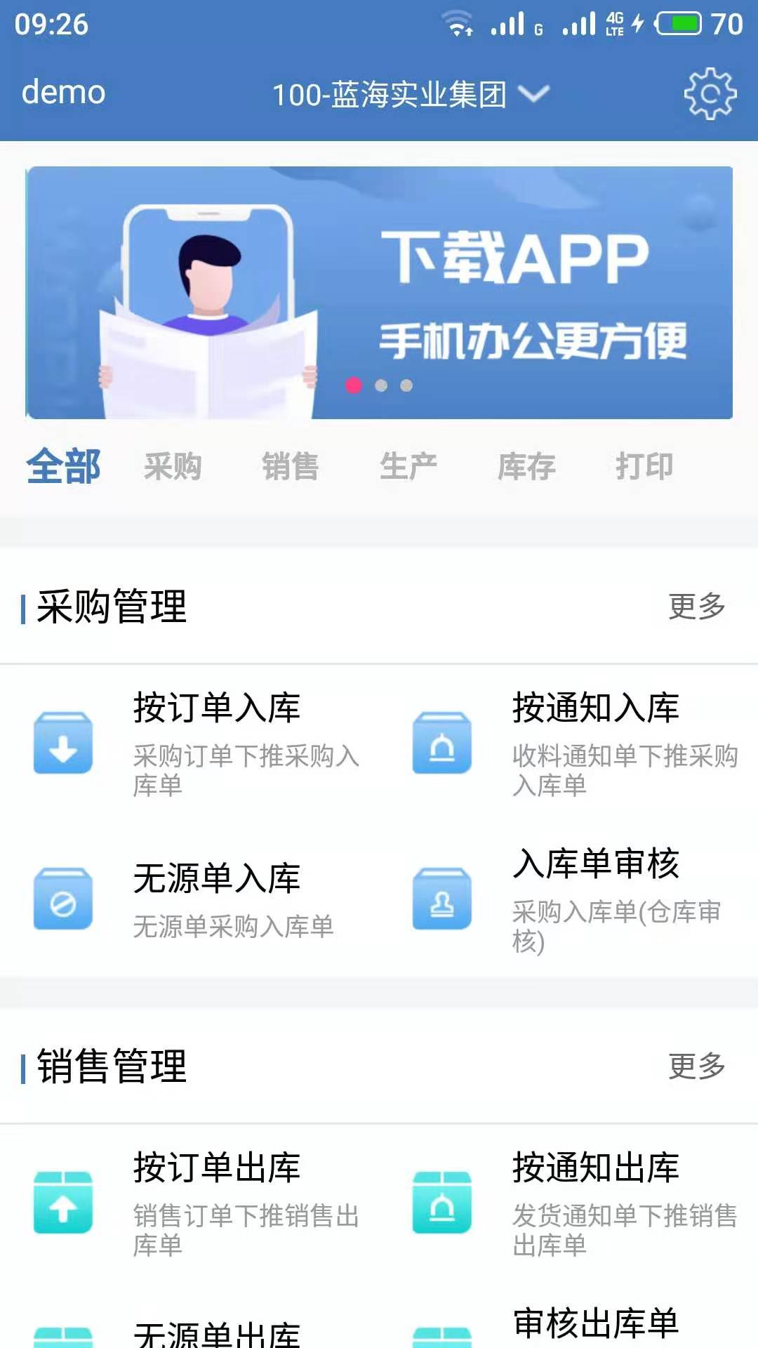 码上存v11.5.2-智能仓储，一码在手截图2