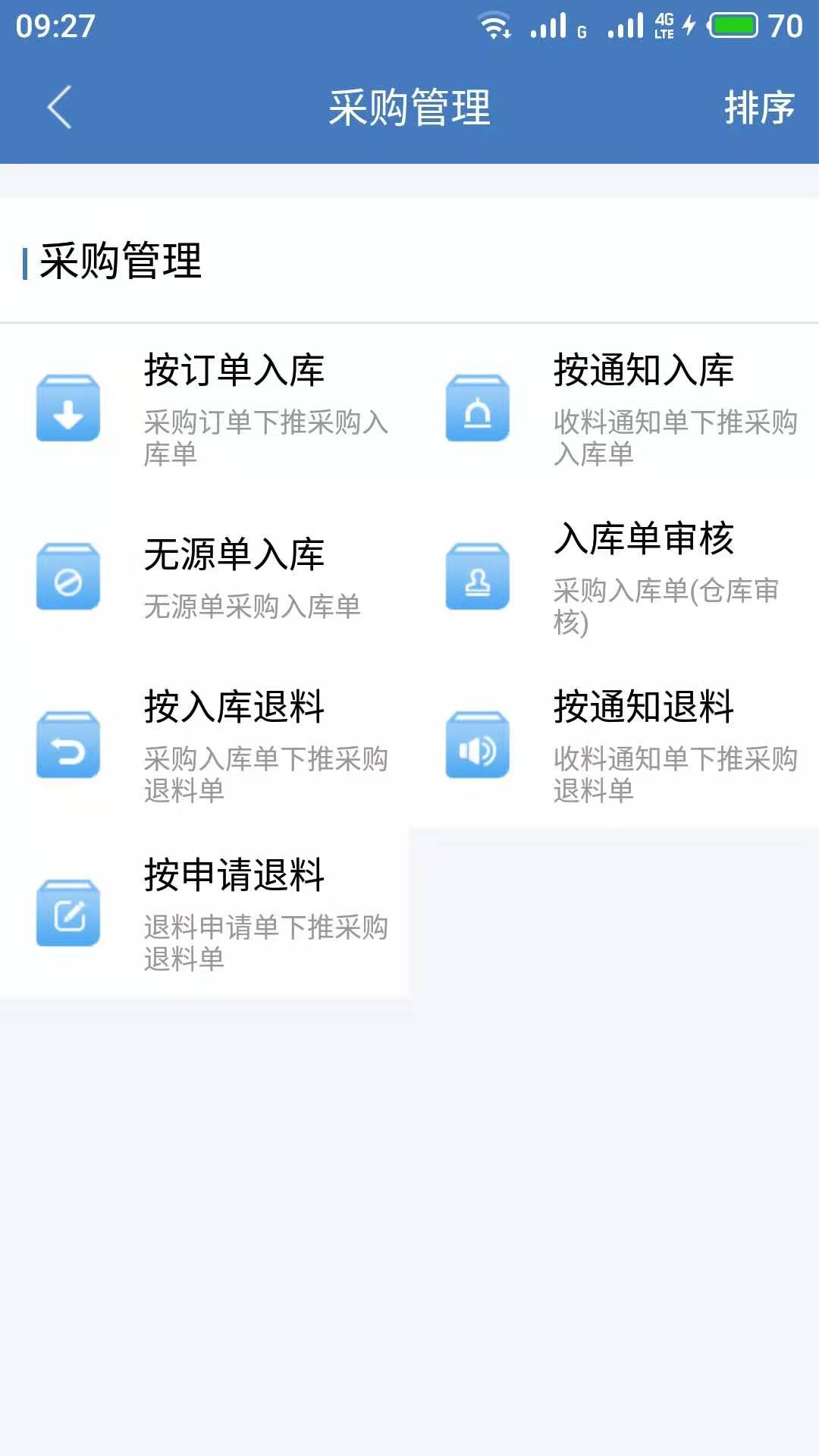 码上存v11.5.2-智能仓储，一码在手截图3