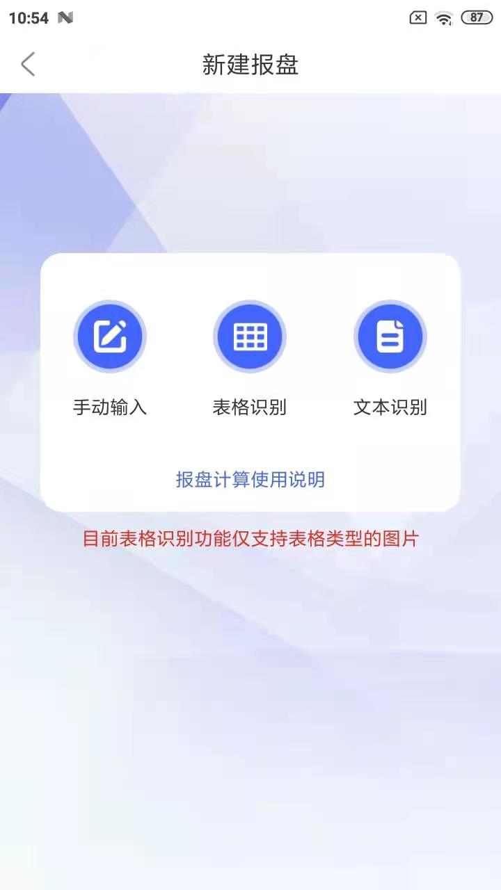 报盘计算器安卓版v2.1.1-价格换算，件套平均值计算的工具截图2