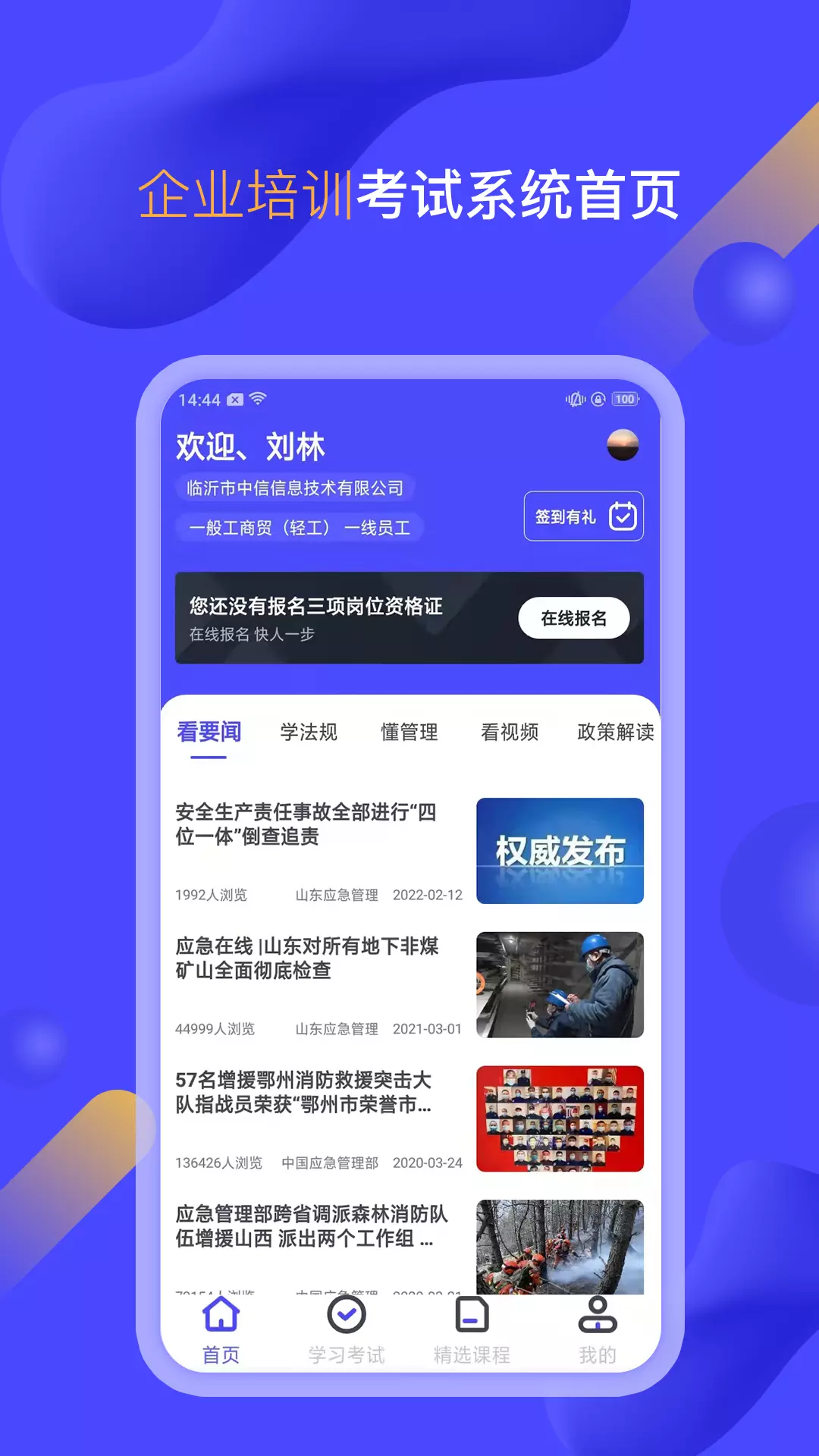 企业培训考试系统 v4.0.5-练习考试一站式体验截图1