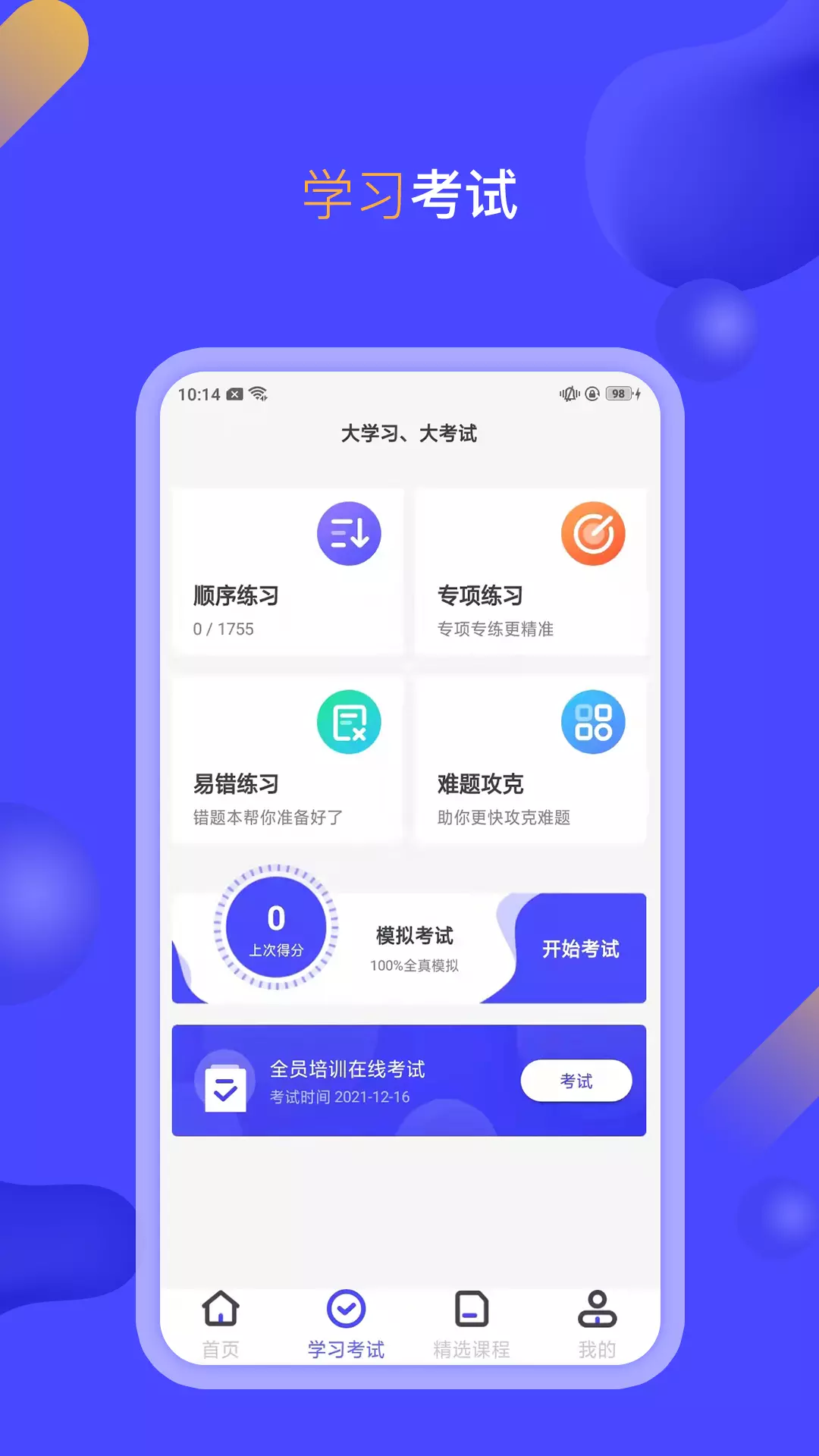 企业培训考试系统 v4.0.5-练习考试一站式体验截图2