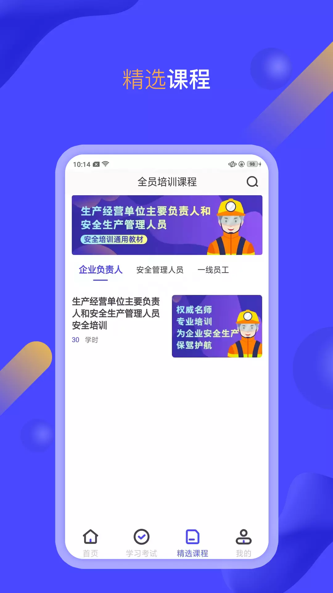 企业培训考试系统 v4.0.5-练习考试一站式体验截图3