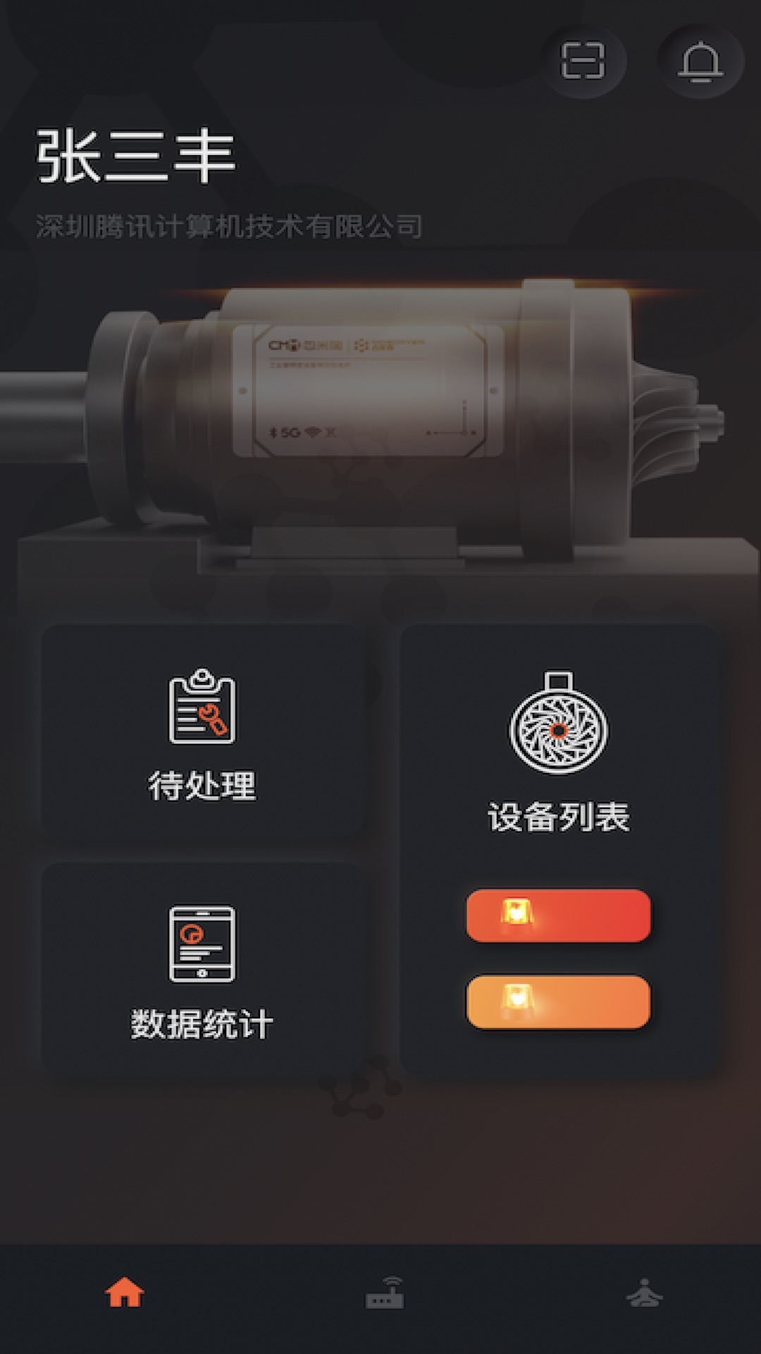 占星者-忽米5G边缘计算器 v3.3.0-忽米5G边缘计算器截图1