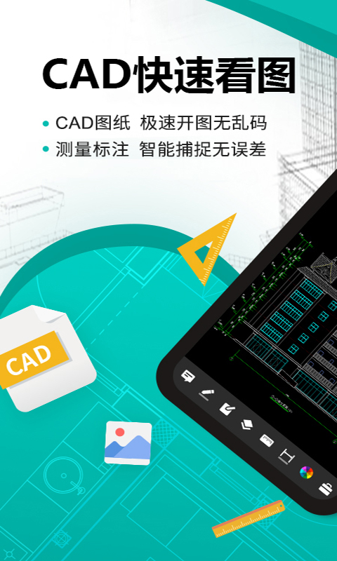 手机CAD快速看图 v1.31-高效CAD手机看图制图编辑工具截图1