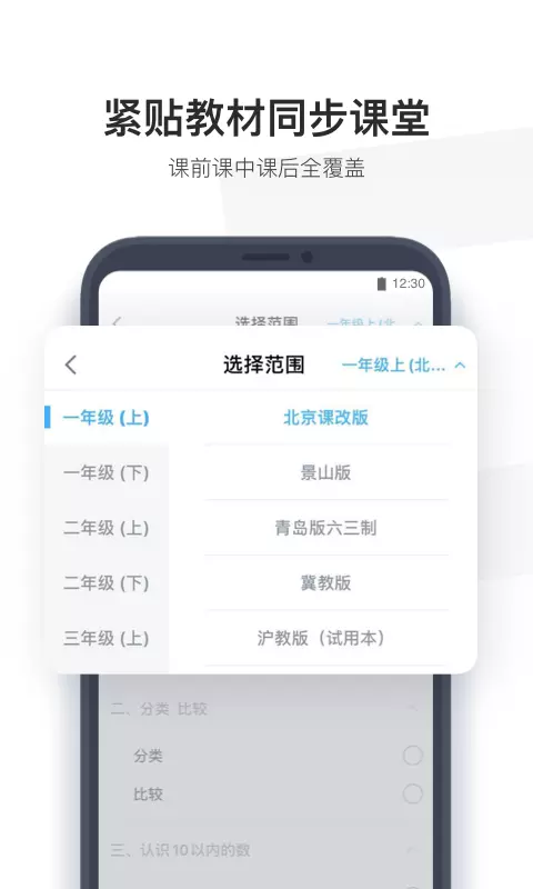 小盒学生-教学练测用小盒 v4.1.89-同步多学科练习题，你的学习管家截图2