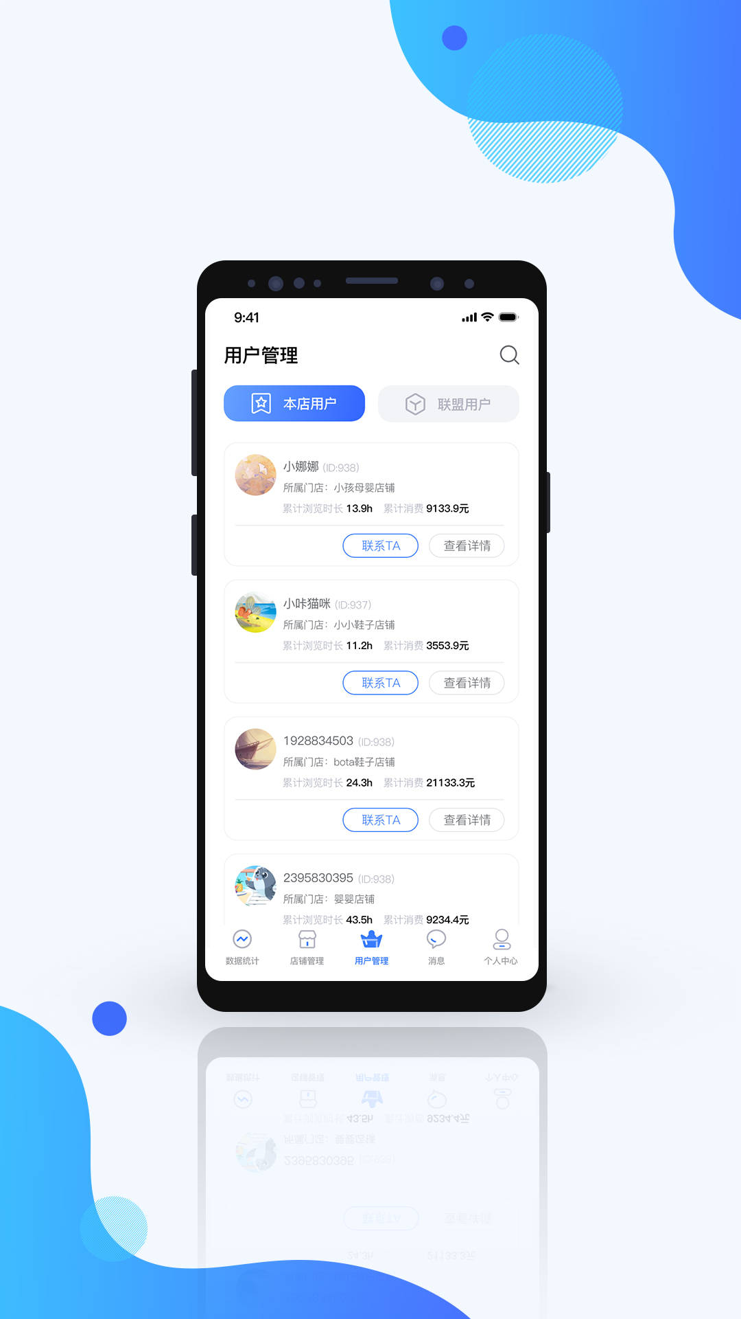 万店通商户助手v1.0-联盟拓客，数字化运营截图1