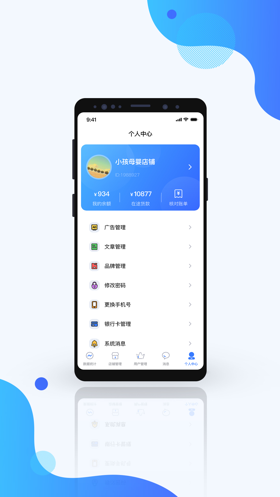 万店通商户助手v1.0-联盟拓客，数字化运营截图3