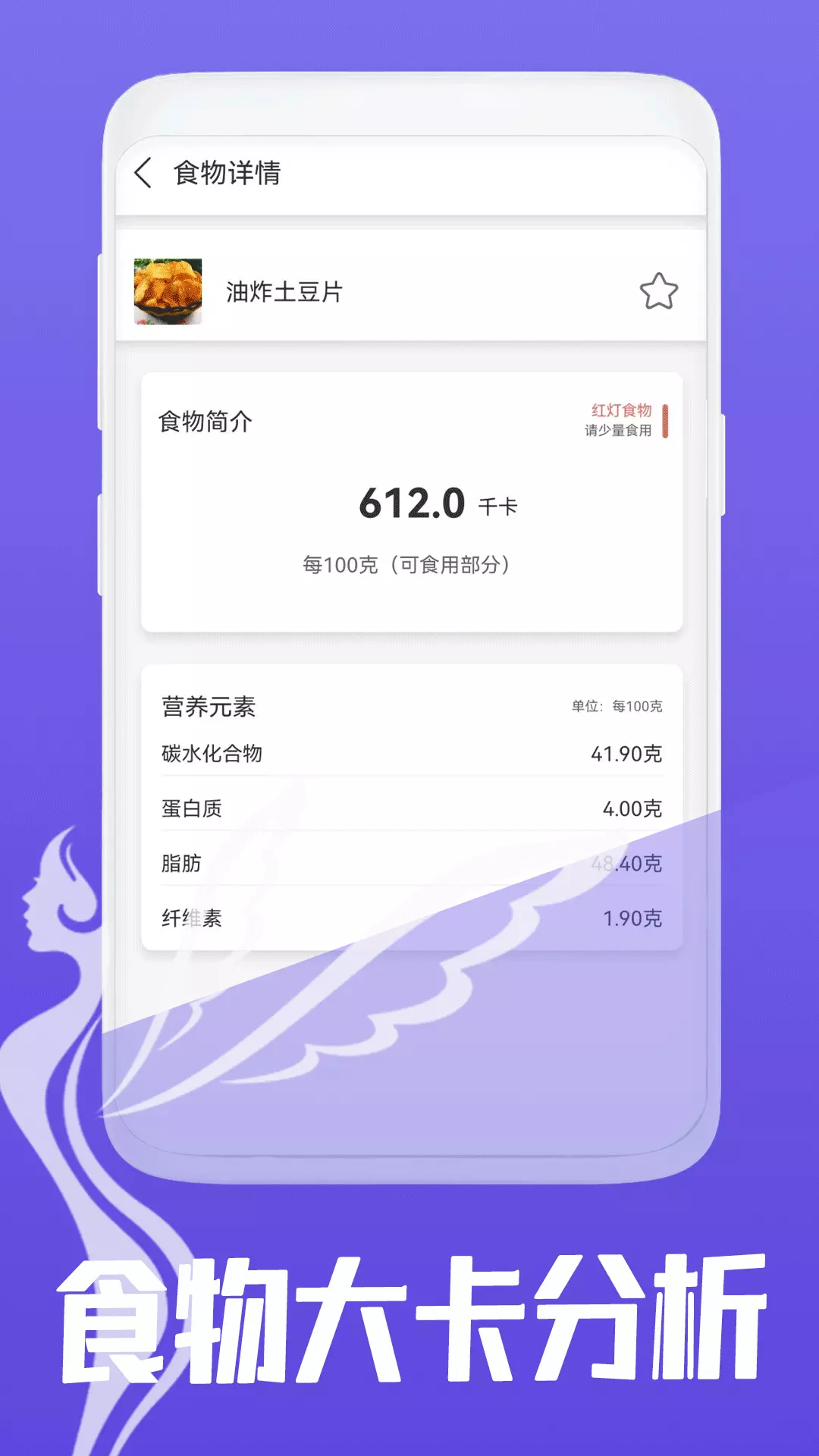 计算卡路里v10.0-吃和瘦真的可以兼得截图3