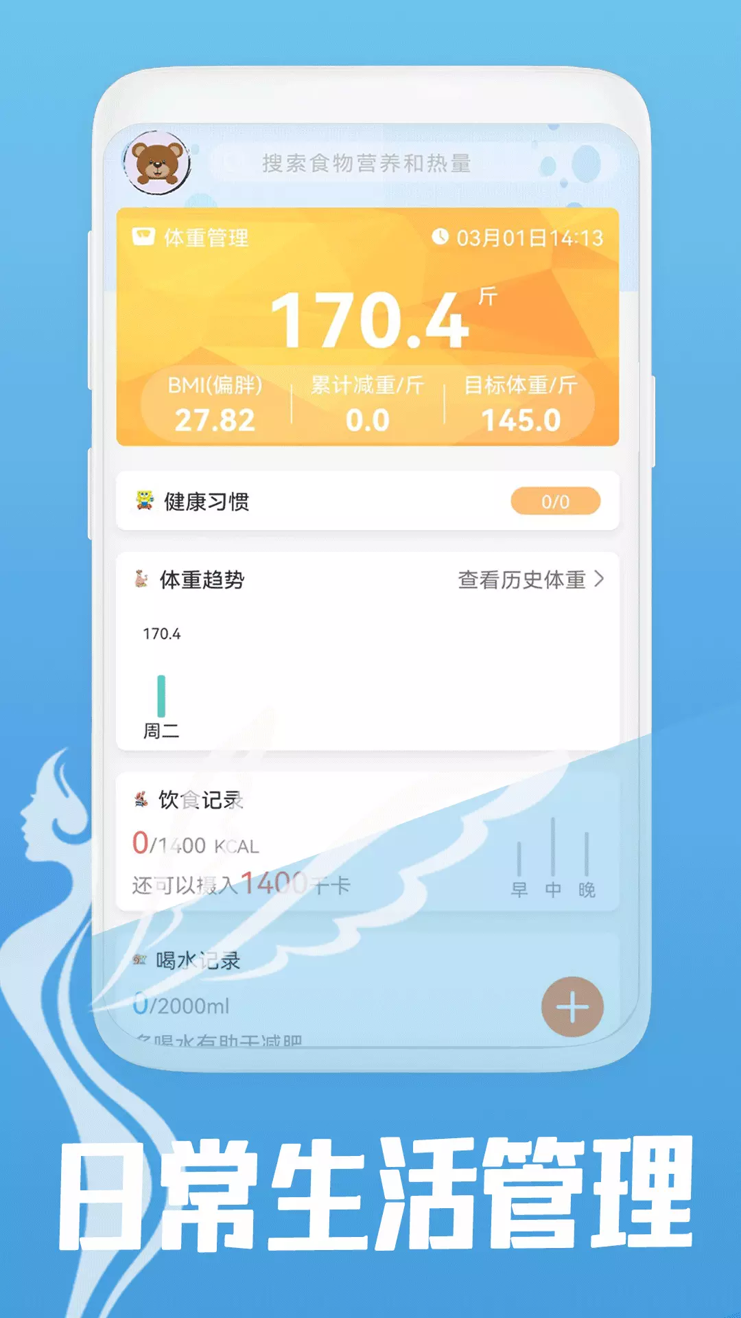 计算卡路里v10.0-吃和瘦真的可以兼得截图1