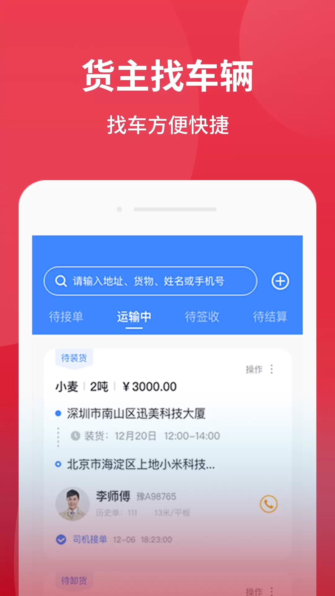 爱货运 v2.9.2免费版截图2