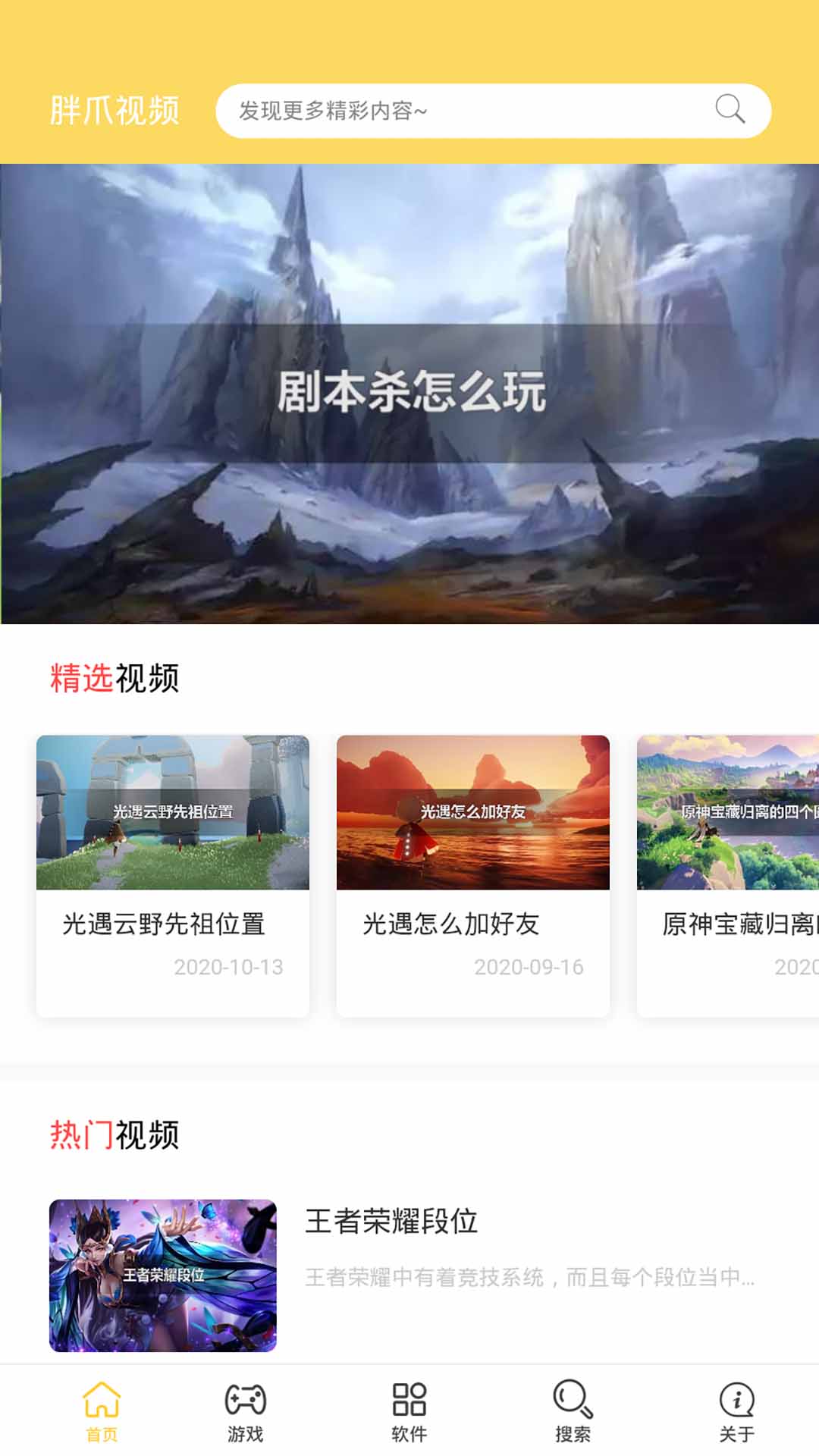 胖爪视频 v1.0.0-专业原创游戏软件教程视频截图1