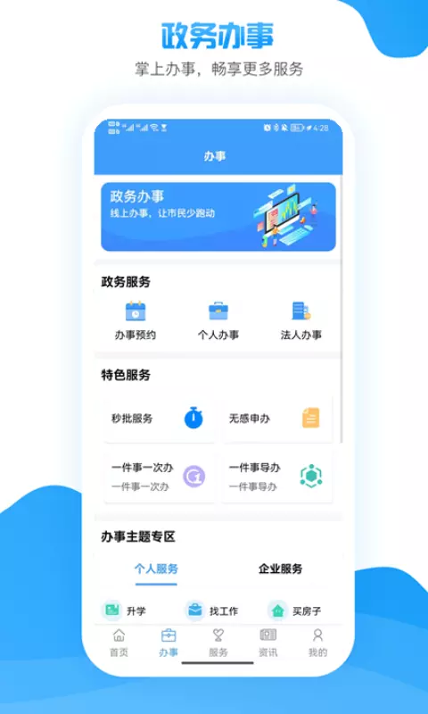 i罗湖 v2.6.0-为罗湖区居民提供一站式政务服务截图2