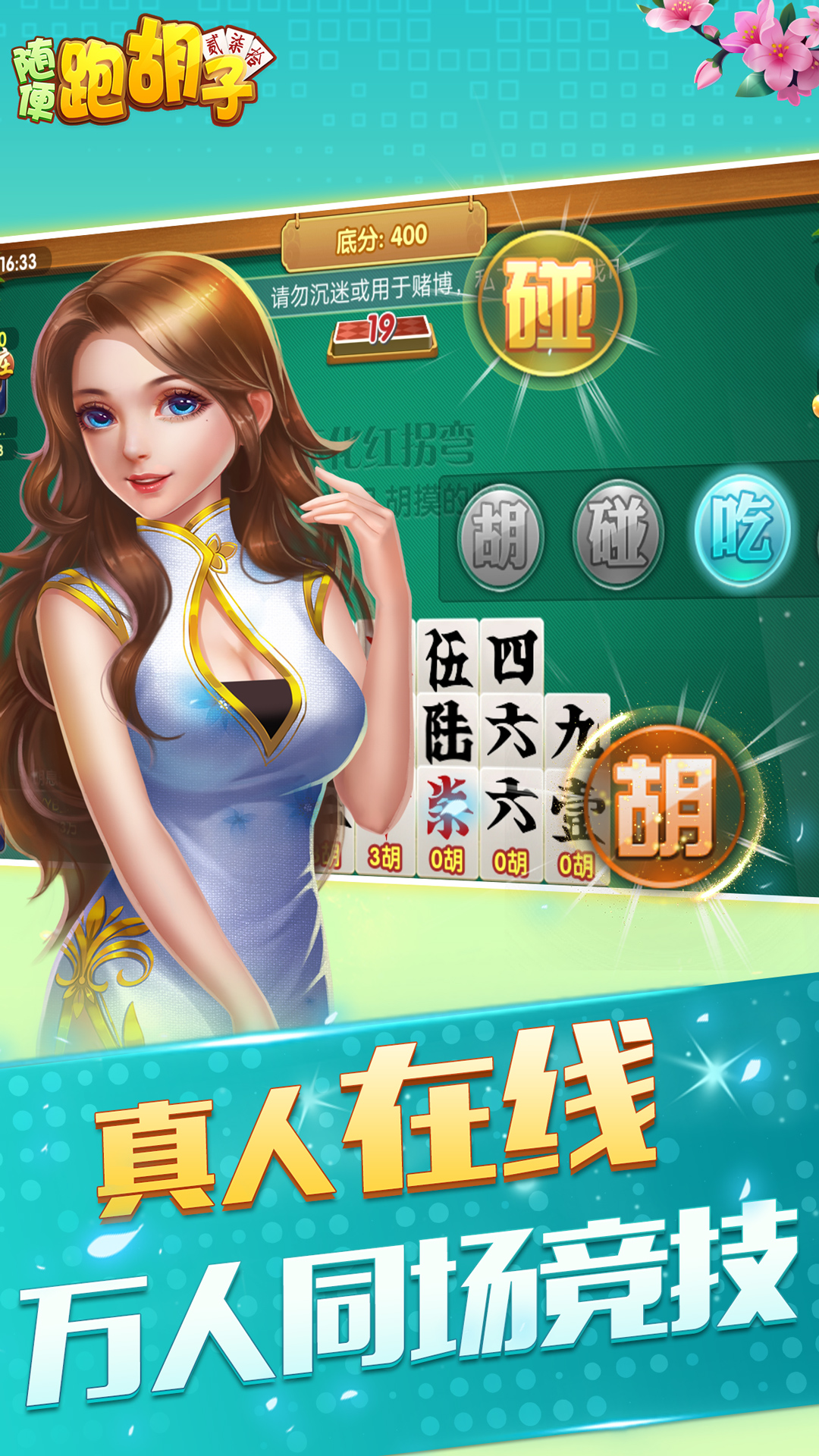 随便跑胡子 v9.60.0免费版截图2