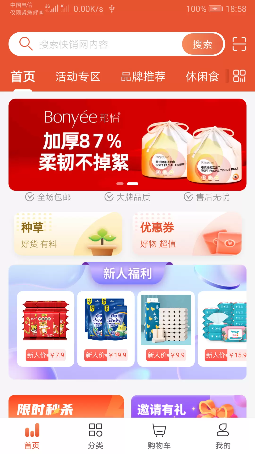 快销网v2.5.9-门店生意管理平台截图2