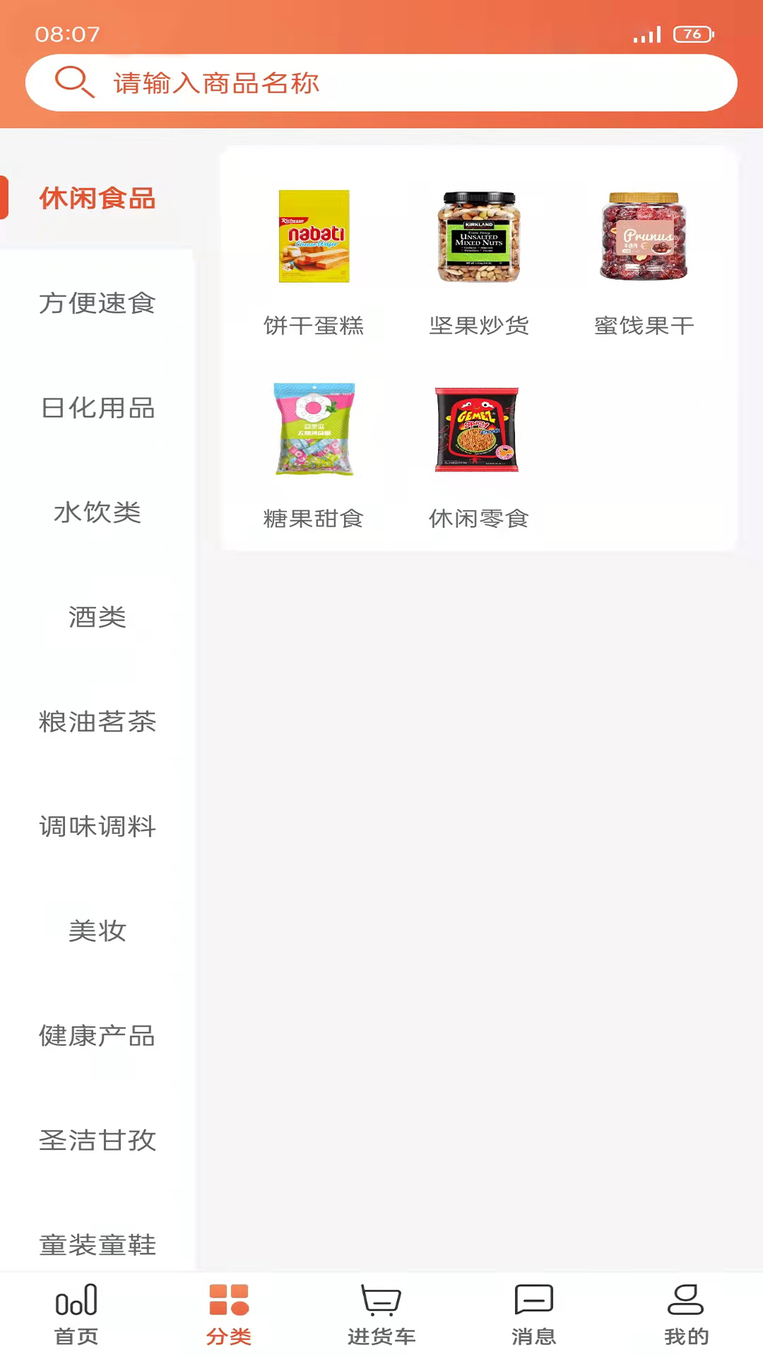 快销网v2.5.9-门店生意管理平台截图3