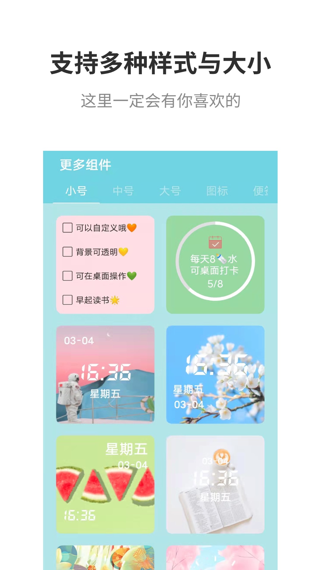 全能小组件v2.7-可爱桌面，组件任你选截图2