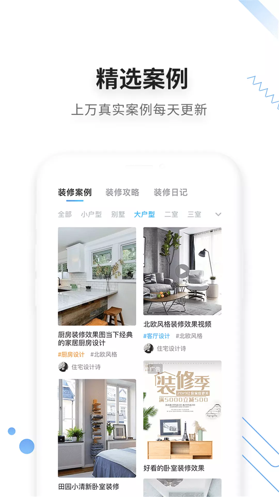 家友趣-装修设计量房报价软件 v1.2.3-装饰效果图案例房子省钱装修攻略截图2