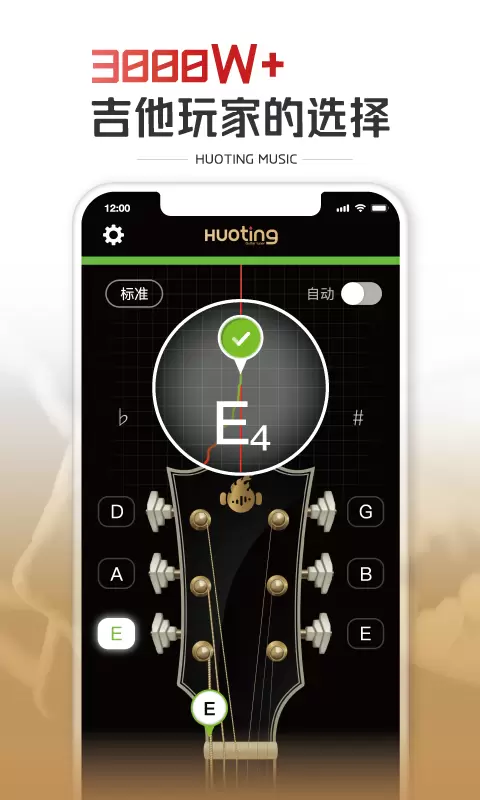 火听调音器v1.3.2-火听吉他尤克里里调音器截图1